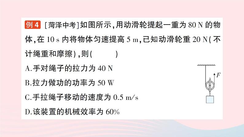 2023八年级物理下册第十一章机械与功第4节机械效率作业课件新版教科版第7页