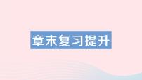 初中物理教科版八年级下册1 机械能复习ppt课件