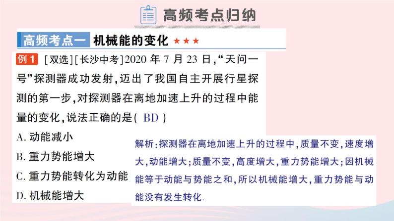 2023八年级物理下册第十二章机械能章末复习提升作业课件新版教科版04