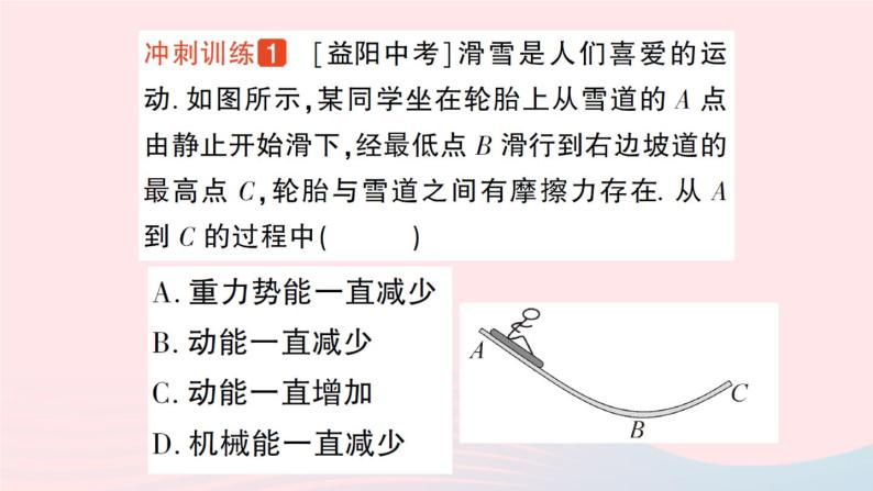 2023八年级物理下册第十二章机械能章末复习提升作业课件新版教科版05