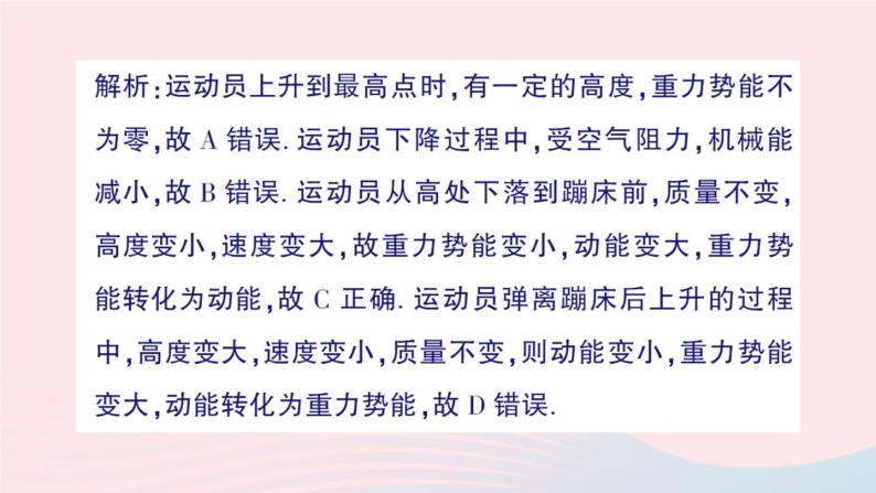 2023八年级物理下册第十二章机械能章末复习提升作业课件新版教科版07