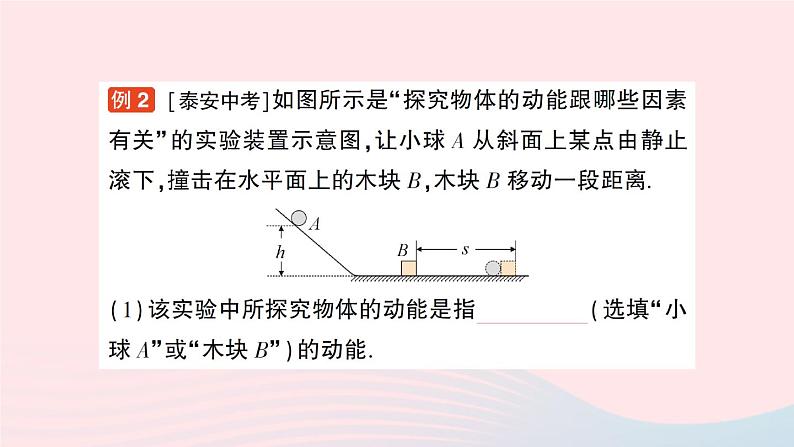 2023八年级物理下册第十二章机械能第1节机械能作业课件新版教科版04