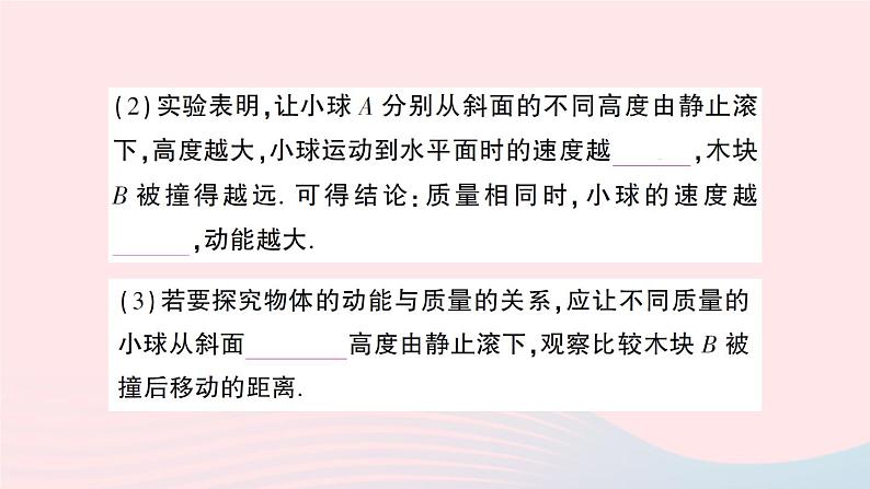 2023八年级物理下册第十二章机械能第1节机械能作业课件新版教科版05