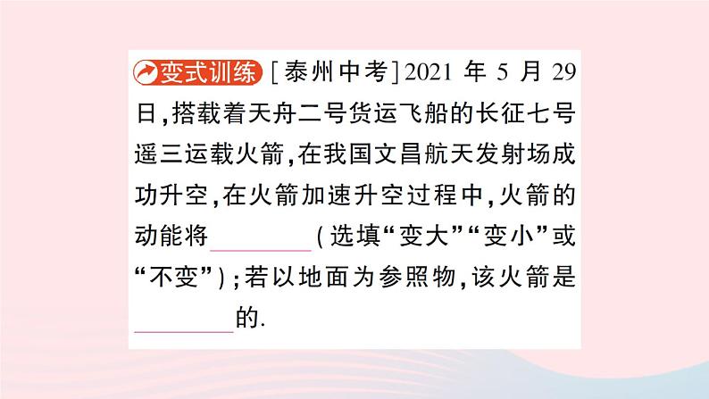 2023八年级物理下册第十二章机械能第1节机械能作业课件新版教科版07