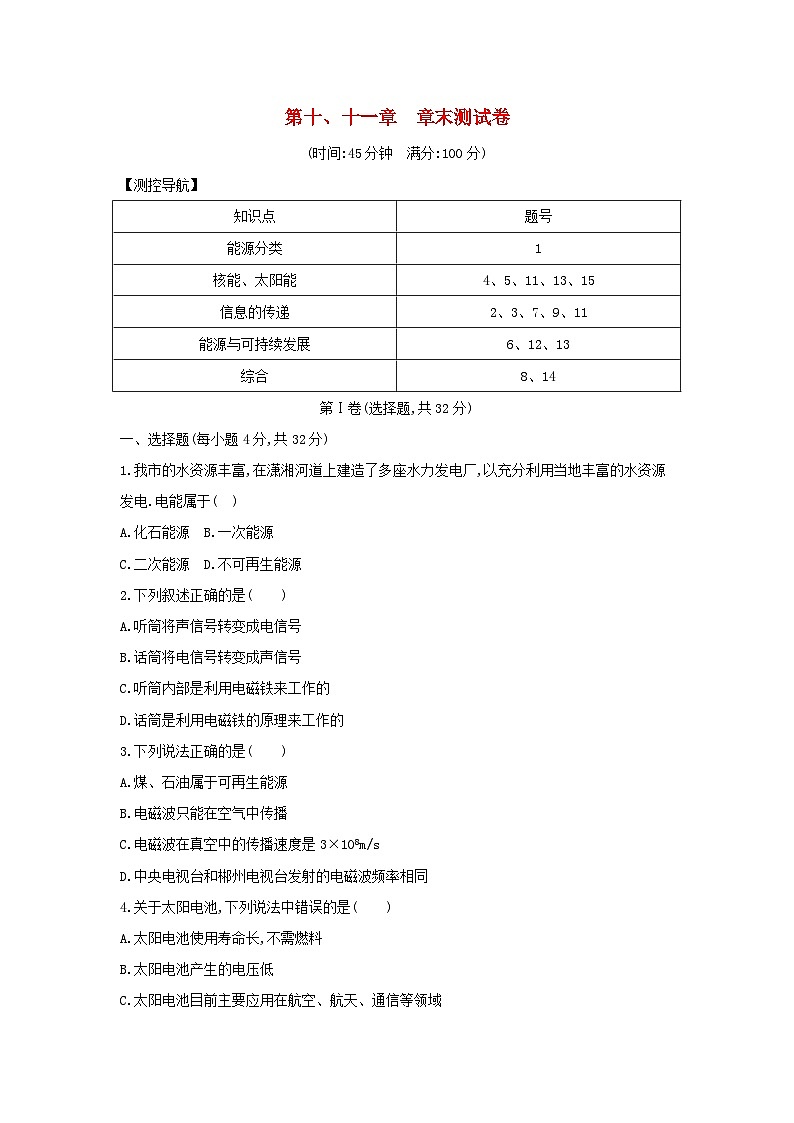 2023九年级物理下册第十十一章章末测试卷新版教科版01