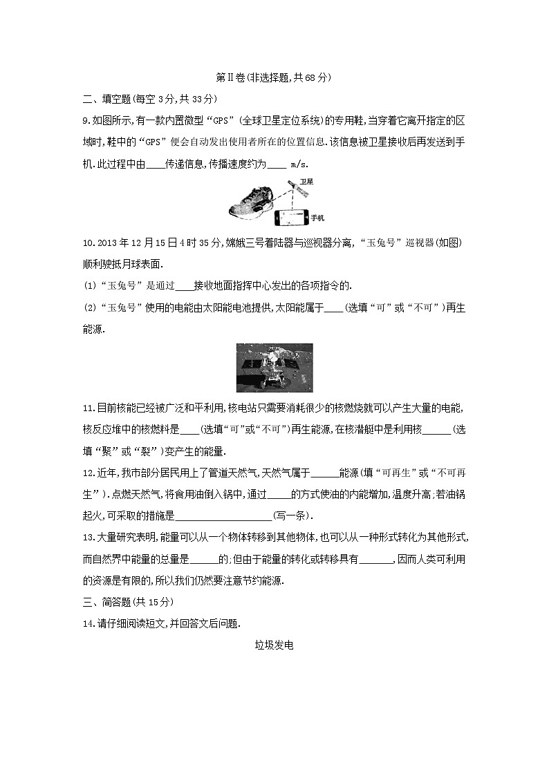 2023九年级物理下册第十十一章章末测试卷新版教科版03