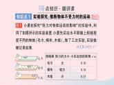 2023八年级物理下册第八章力与运动第1节牛顿第一定律惯性作业课件新版教科版