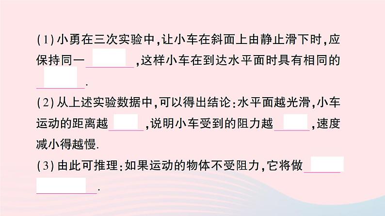 2023八年级物理下册第八章力与运动第1节牛顿第一定律惯性作业课件新版教科版第3页