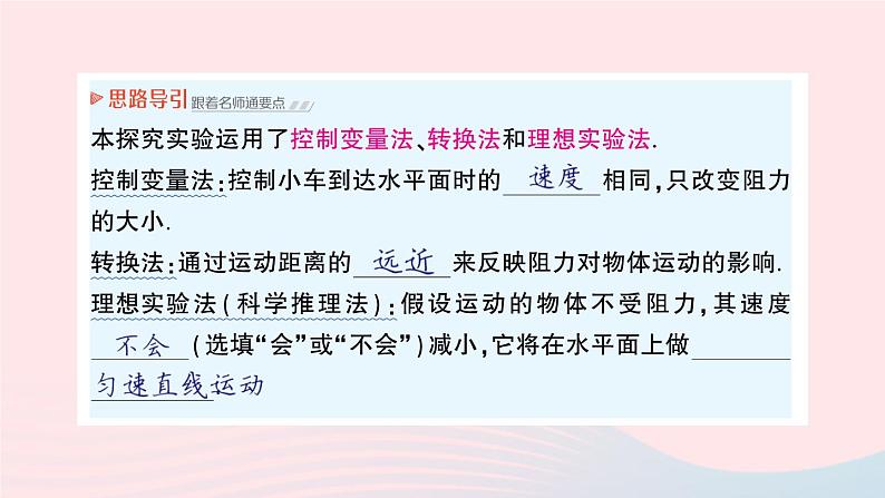 2023八年级物理下册第八章力与运动第1节牛顿第一定律惯性作业课件新版教科版第4页