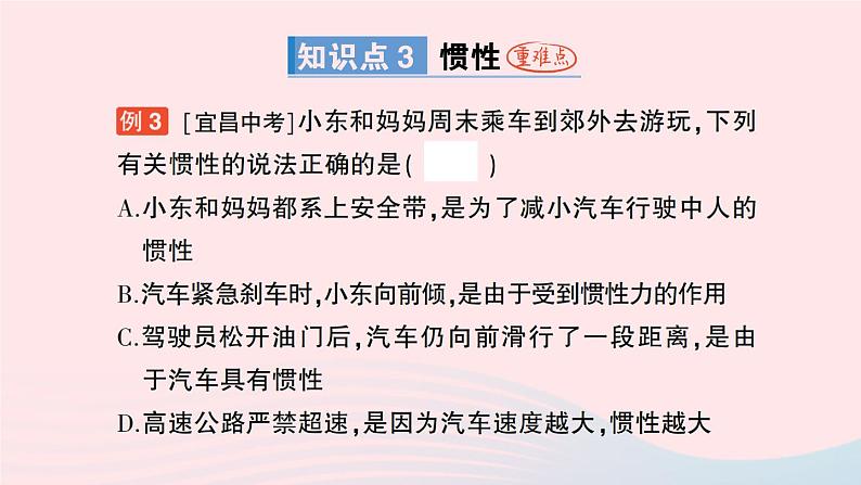 2023八年级物理下册第八章力与运动第1节牛顿第一定律惯性作业课件新版教科版第8页