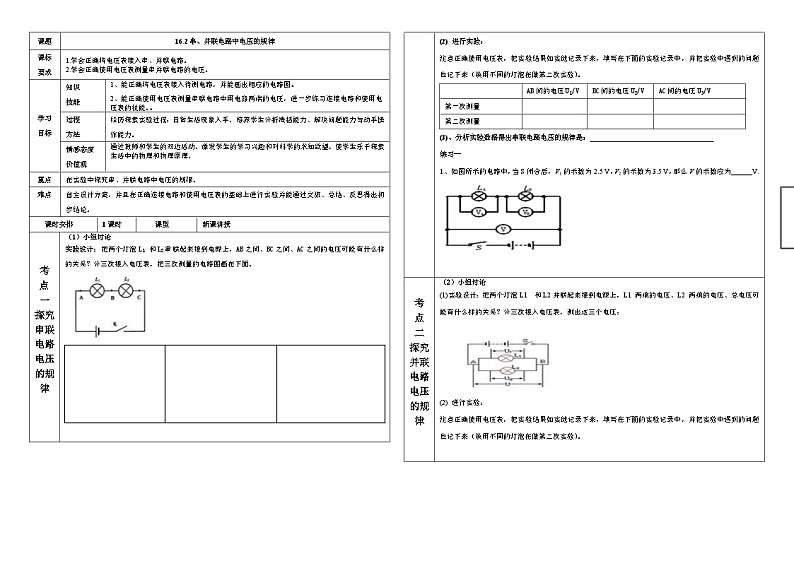《第2节 串、并联电路中电压的规律》导学案-九年级物理全一册【人教版】01