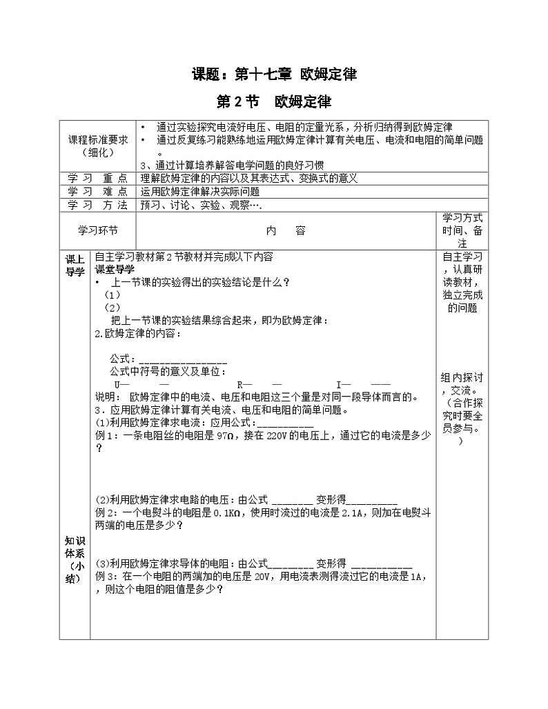 《第2节 欧姆定律》导学案-九年级物理全一册【人教版】第1页