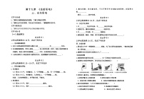 初中物理人教版九年级全册第3节 安全用电学案设计