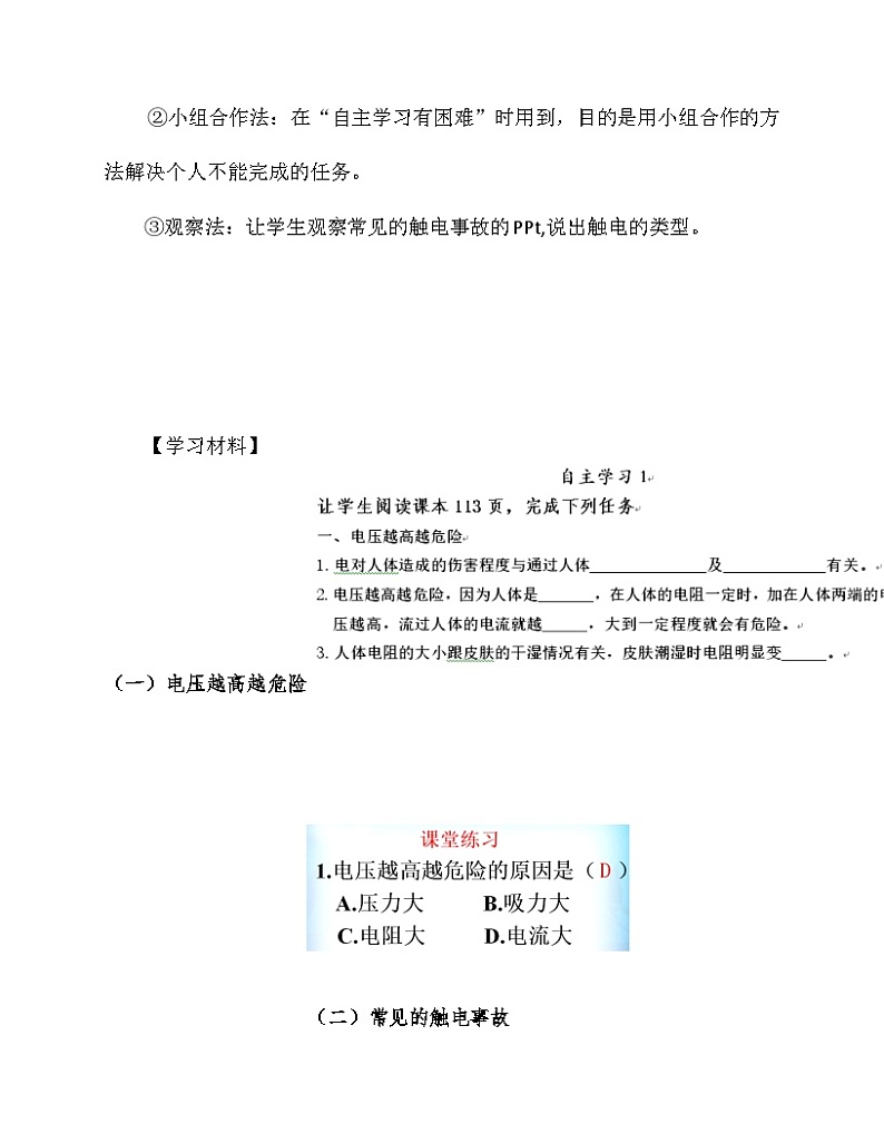 《第3节 安全用电》导学工具单-九年级物理全一册【人教版】第2页