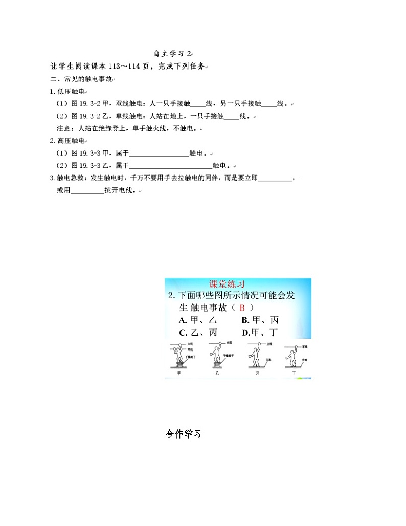 《第3节 安全用电》导学工具单-九年级物理全一册【人教版】第3页