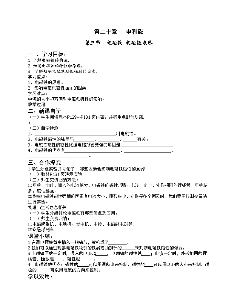 《第3节 电磁铁 电磁继电器》电磁铁导学案-九年级物理全一册【人教版】01
