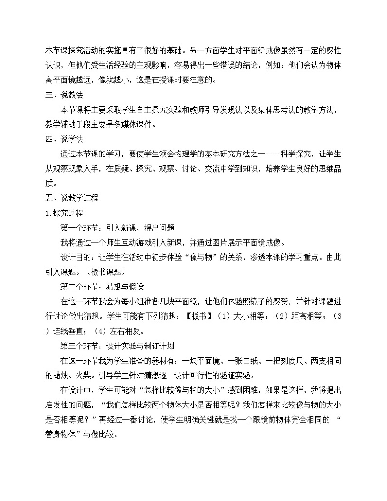 《第3节 太阳能》说课稿-九年级物理全一册【人教版】第2页