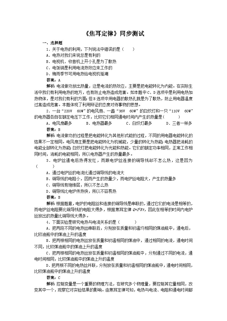 《第4节 焦耳定律》同步练习-九年级物理全一册【人教版】01
