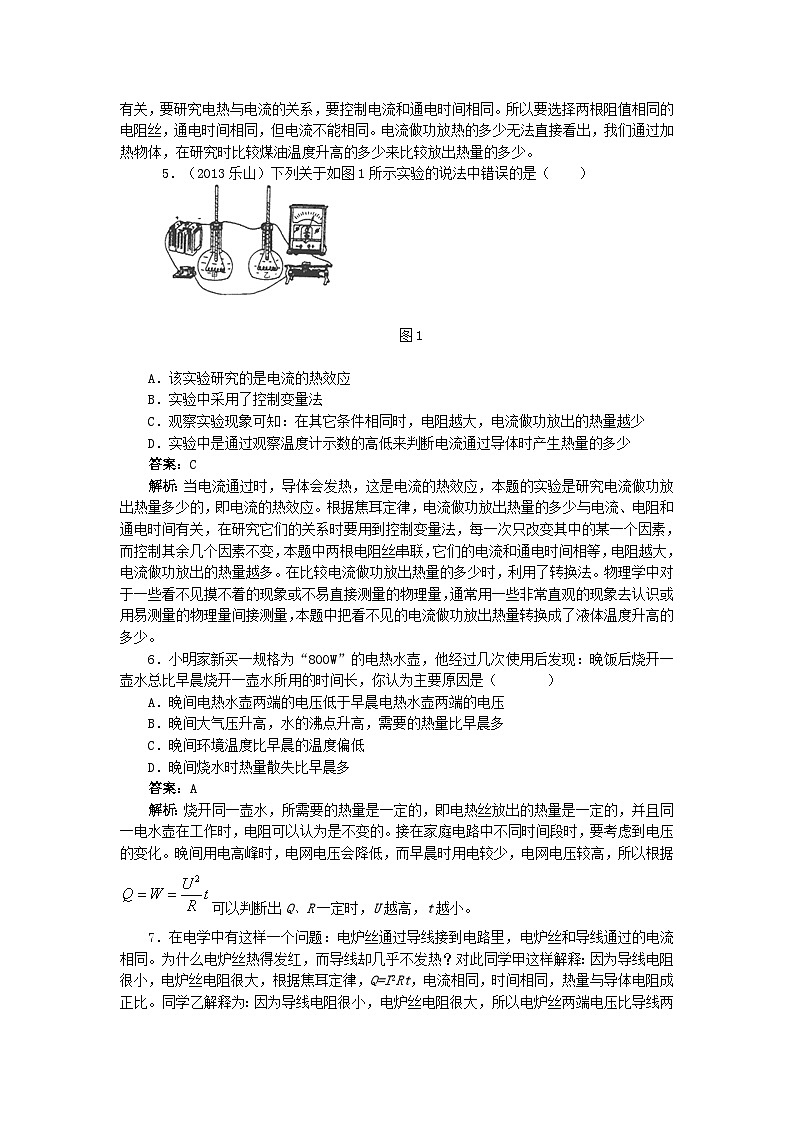《第4节 焦耳定律》同步练习-九年级物理全一册【人教版】02