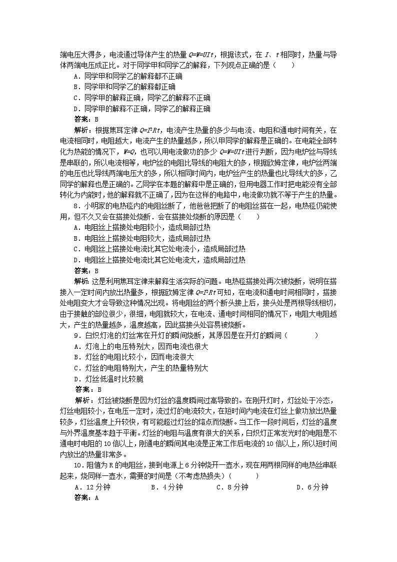《第4节 焦耳定律》同步练习-九年级物理全一册【人教版】03