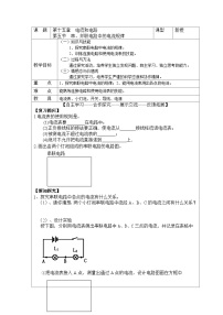 初中物理人教版九年级全册第5节 串、并联电路中电流的规律导学案