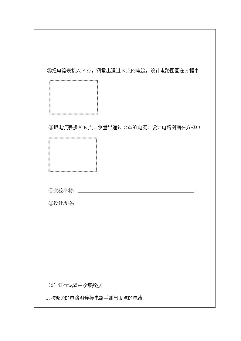 《第5节 串、并联电路中电流的规律》探究串联电路中的电流规律导学案-九年级物理全一册【人教版】02