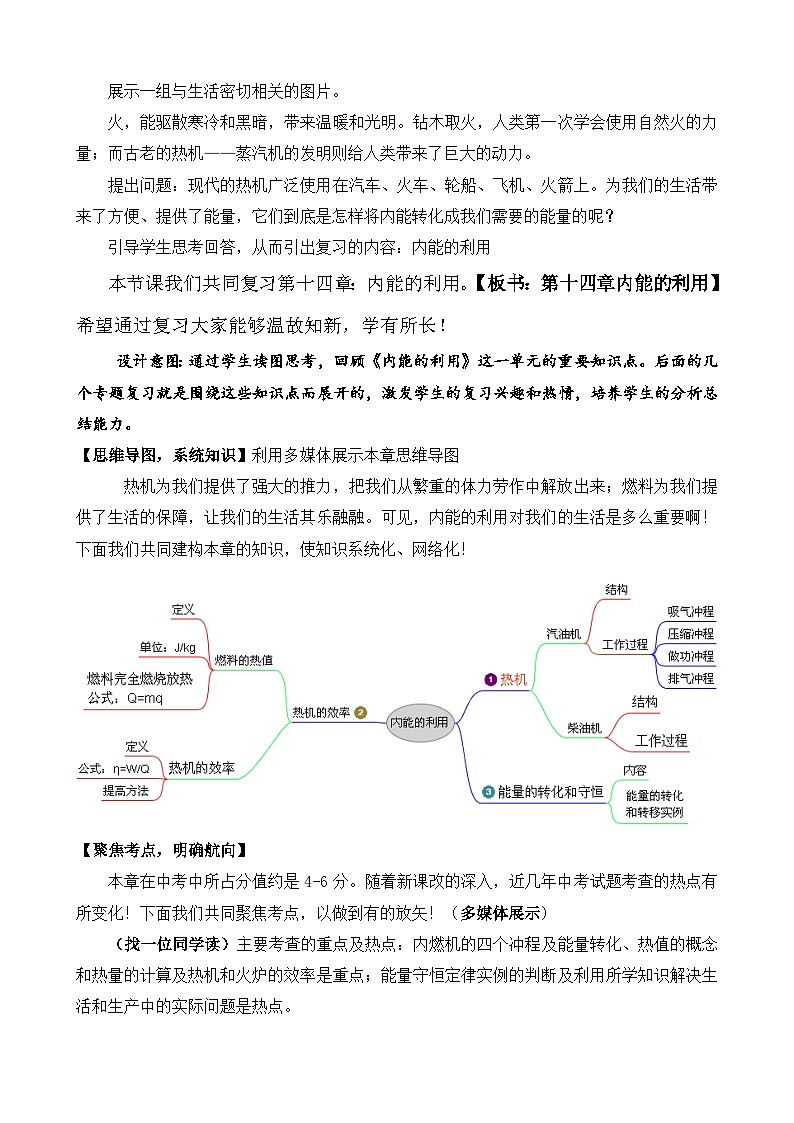 《内能的利用复习课》教学设计1-九年级物理全一册【人教版】第2页