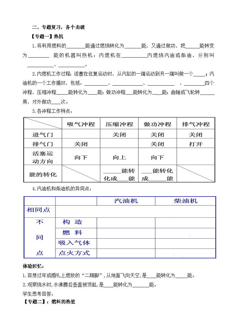 《内能的利用复习课》教学设计1-九年级物理全一册【人教版】第3页