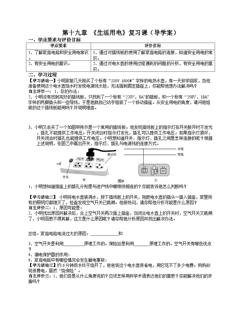 《生活用电复习课》导学案4-九年级物理全一册【人教版】01