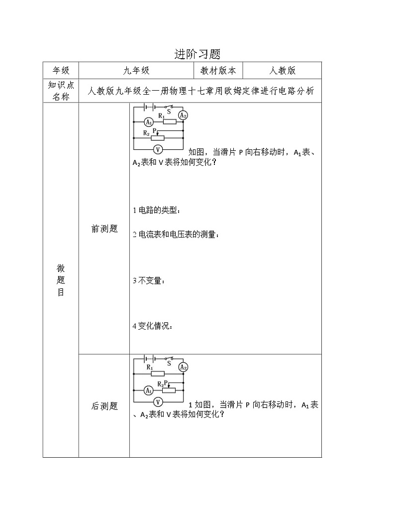 《＊第4节 欧姆定律在串、并联电路中的应用》进阶习题-九年级物理全一册【人教版】第1页