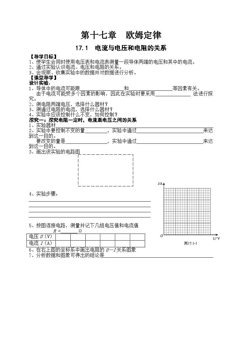 《第1节 电流与电压和电阻的关系》导学案-九年级物理全一册【人教版】01