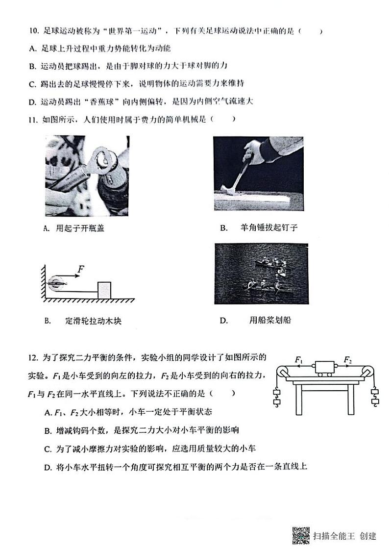 河南省郑州市第二初级中学2023-2024学年九年级上学期开学物理试题第3页