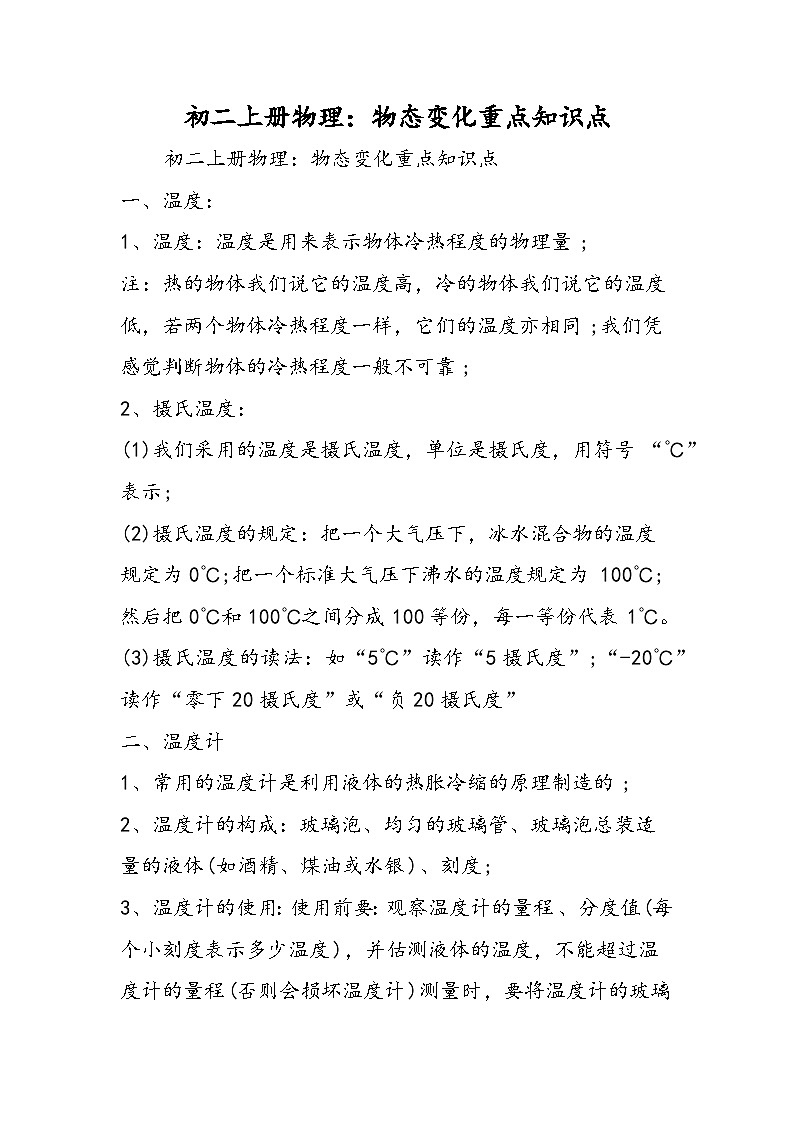 初二上册物理：物态变化重点知识点第1页