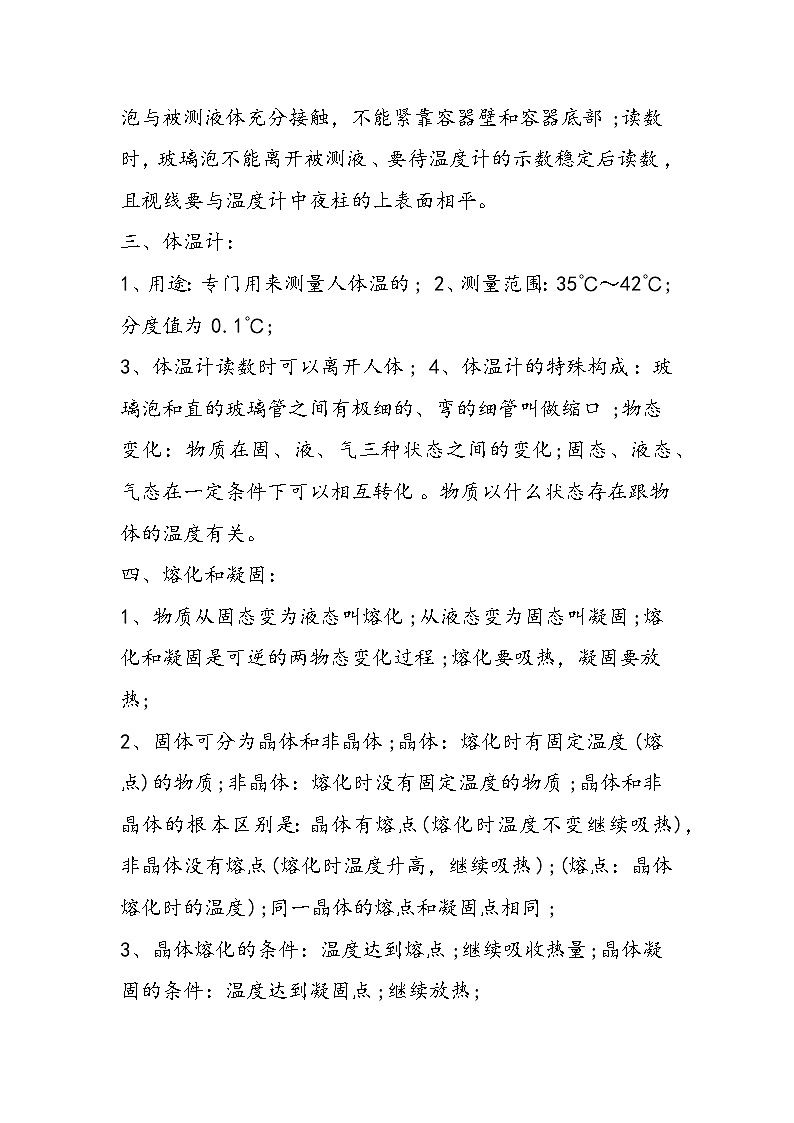 初二上册物理：物态变化重点知识点第2页