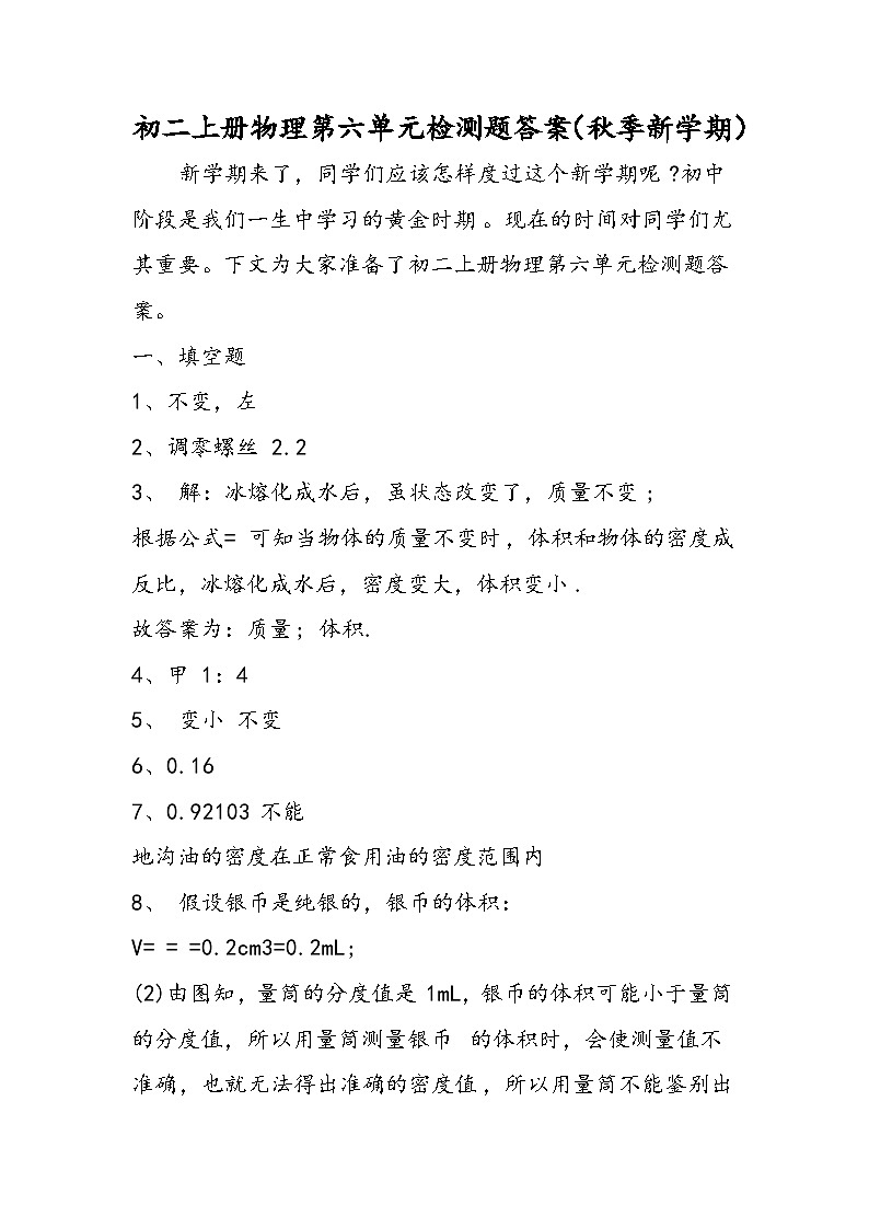 初二上册物理第六单元检测题答案（秋季新学期）01