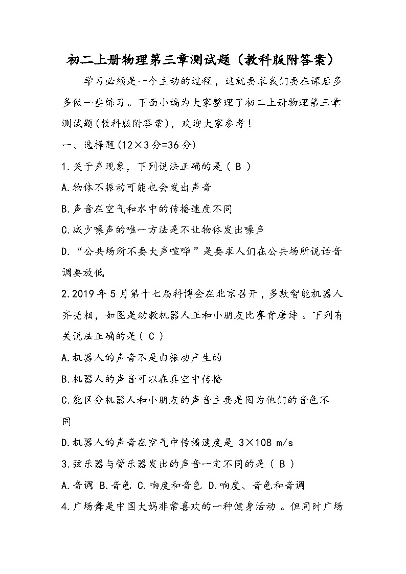 初二上册物理第三章测试题（教科版附答案）第1页