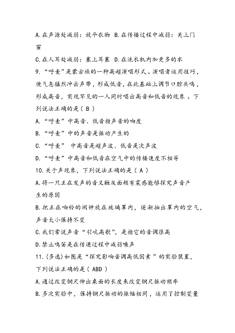 初二上册物理第三章测试题（教科版附答案）第3页