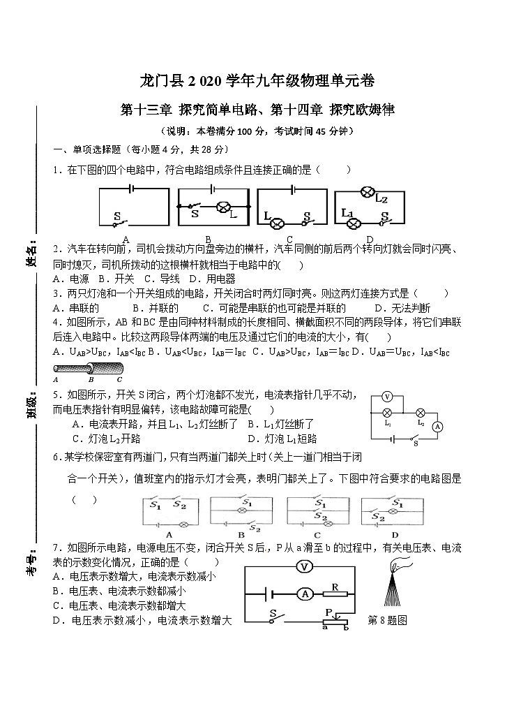 +第十三章+探究简单电路、第十四章+探究欧姆定律+单元测试卷-2020-2021学年沪粤版九年级物理上册01