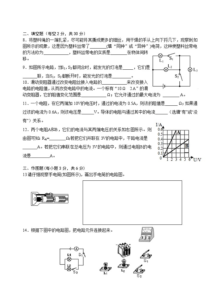 +第十三章+探究简单电路、第十四章+探究欧姆定律+单元测试卷-2020-2021学年沪粤版九年级物理上册02
