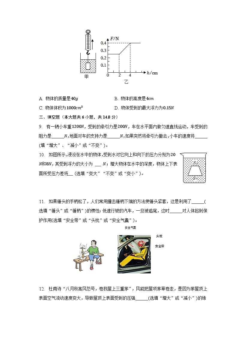 河南省南阳市卧龙区2022-2023学年八年级下学期期中物理试卷第3页