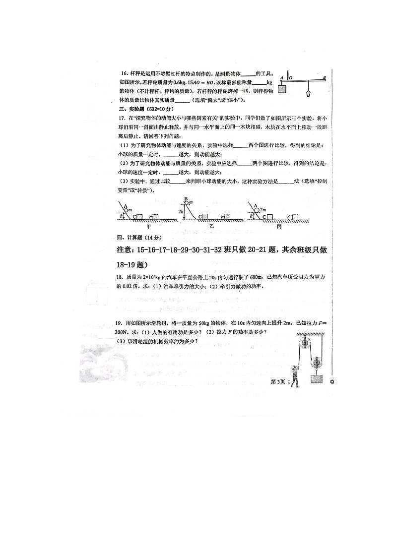 山东省枣庄市山亭区翼云中学2023-2024学年上学期开学监测九年级物理试卷第3页