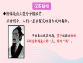 2023九年级物理上册第一章分子动理论与内能第1节分子动理论上课课件新版教科版