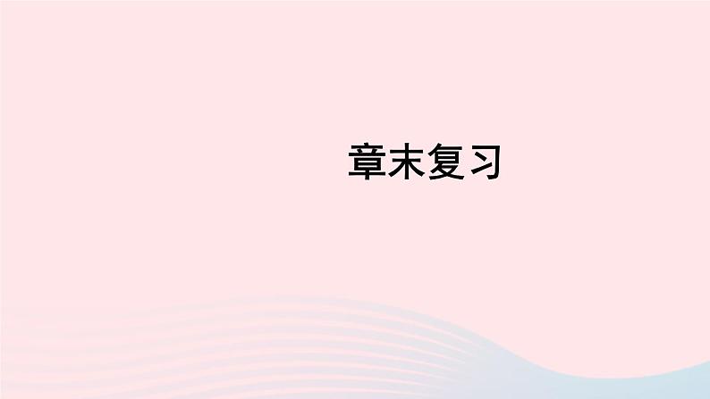 2023九年级物理上册第二章改变世界的热机章末复习上课课件新版教科版01