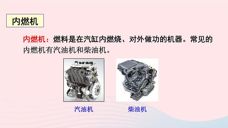 2023九年级物理上册第二章改变世界的热机章末复习上课课件新版教科版04