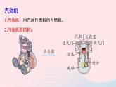 2023九年级物理上册第二章改变世界的热机章末复习上课课件新版教科版