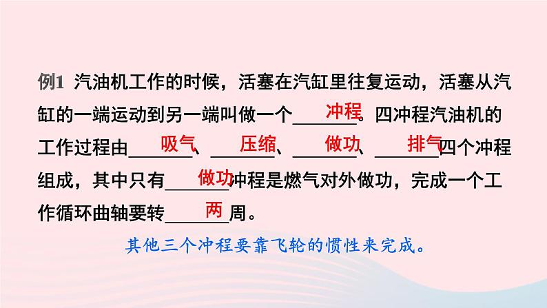 2023九年级物理上册第二章改变世界的热机章末复习上课课件新版教科版08