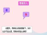2023九年级物理上册第一章分子动理论与内能第3节比热容上课课件新版教科版
