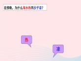2023九年级物理上册第一章分子动理论与内能第3节比热容上课课件新版教科版