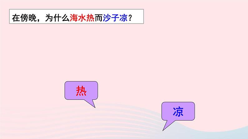 2023九年级物理上册第一章分子动理论与内能第3节比热容上课课件新版教科版03