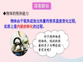 2023九年级物理上册第一章分子动理论与内能第3节比热容上课课件新版教科版